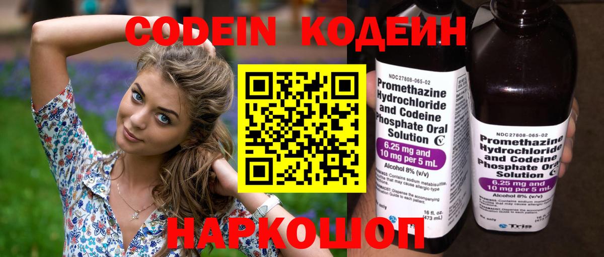 Codein напиток Lean (лин)  Codein напиток Lean (лин)  Вход с VPN  Луга 