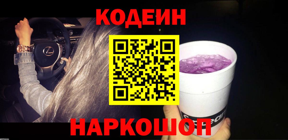 Codein напиток Lean (лин) Луга